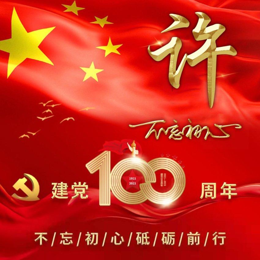 天启联盟